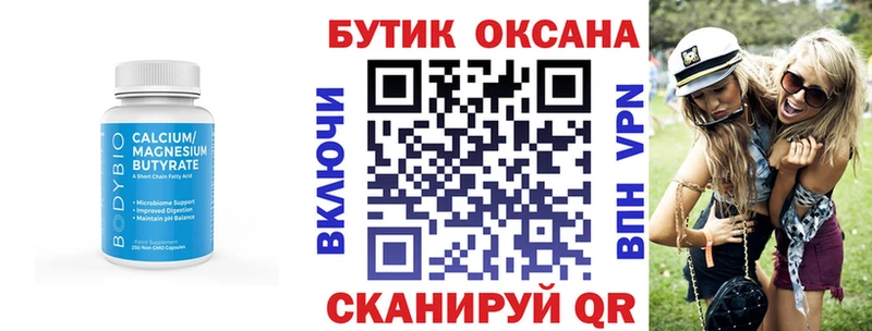 Бутират бутик  продажа наркотиков  Бобров 