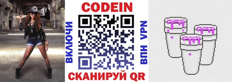 Кодеин Purple Drank  продажа наркотиков  kraken онион  Бобров 